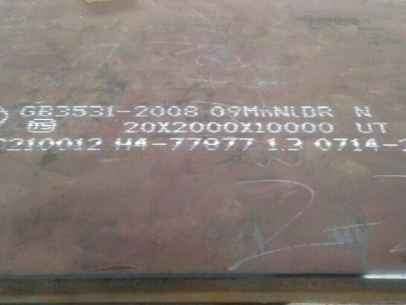 湟中低温容器板-09MnNiDR